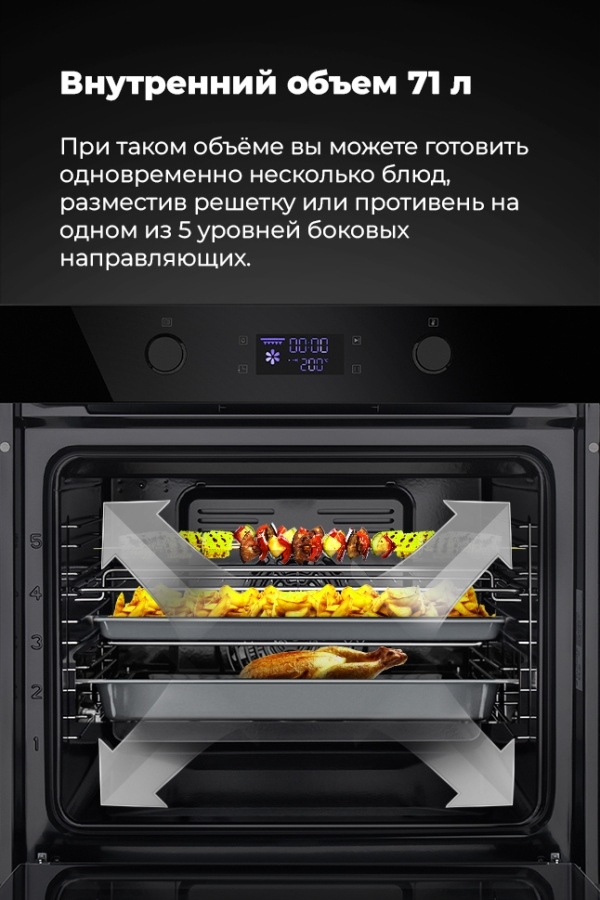 MAUNFELD AEOH.749B Внутренний объем 71 л