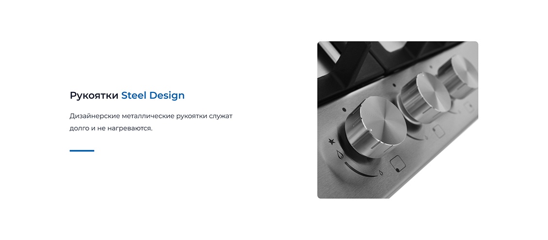 Рукоятки Steel Design