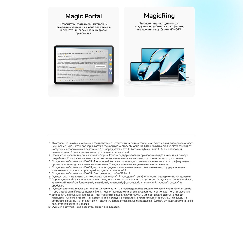 Планшет Honor Pad 10 тех информация