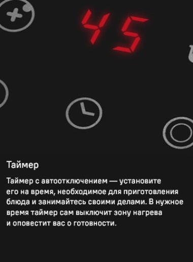 MAUNFELD CVCE594SMDBK Таймер с отключением