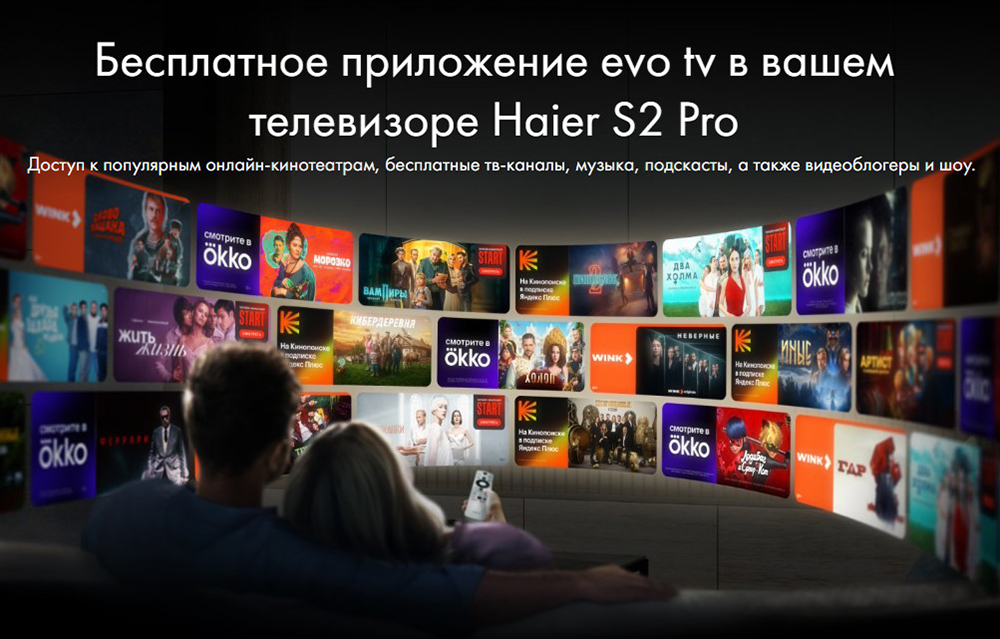 Haier Smart TV S2 Pro Бесплатное приложение