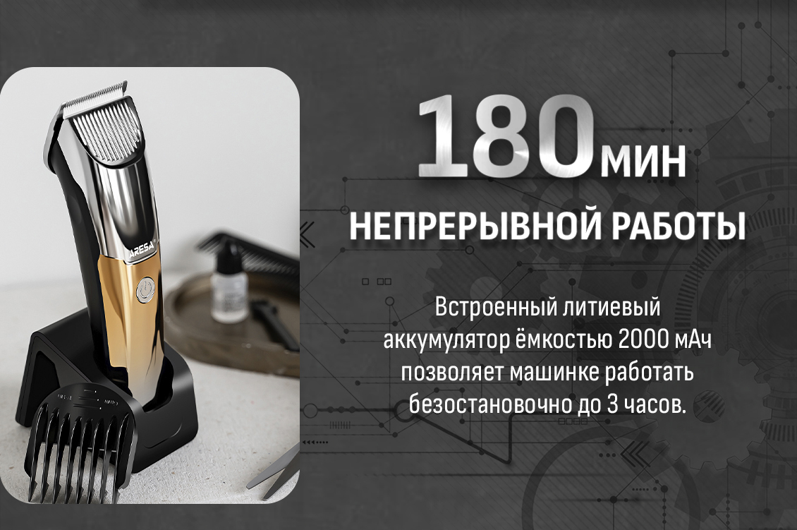 Aresa AR-1820 Работает 180 минут