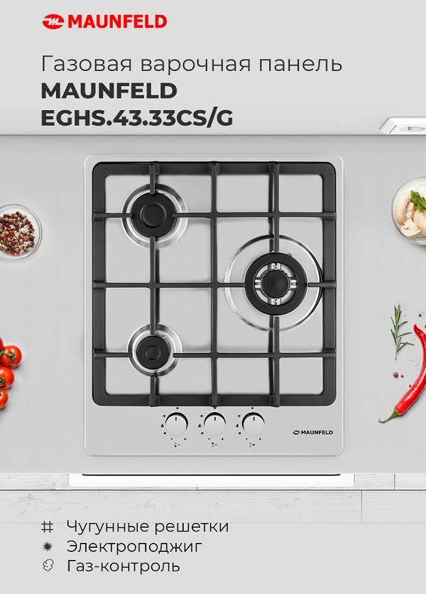Газовая варочная панель MAUNFELD EGHS.43.33CS/G