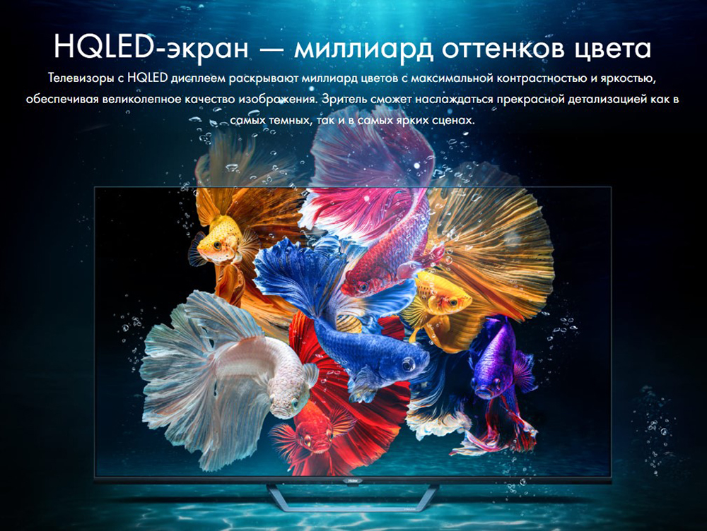 Haier Smart TV S2 Pro Миллиард оттенков цвета
