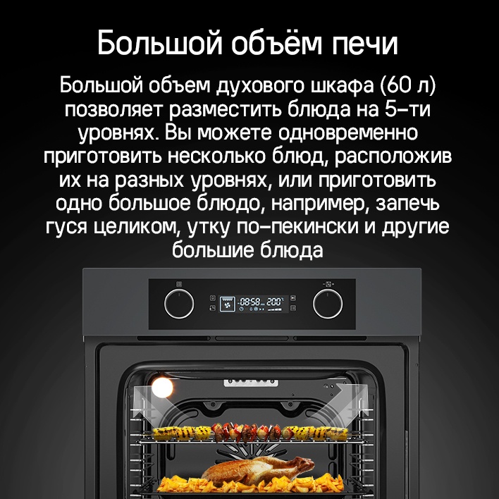 MAUNFELD AEOH6062B Большой объём печи