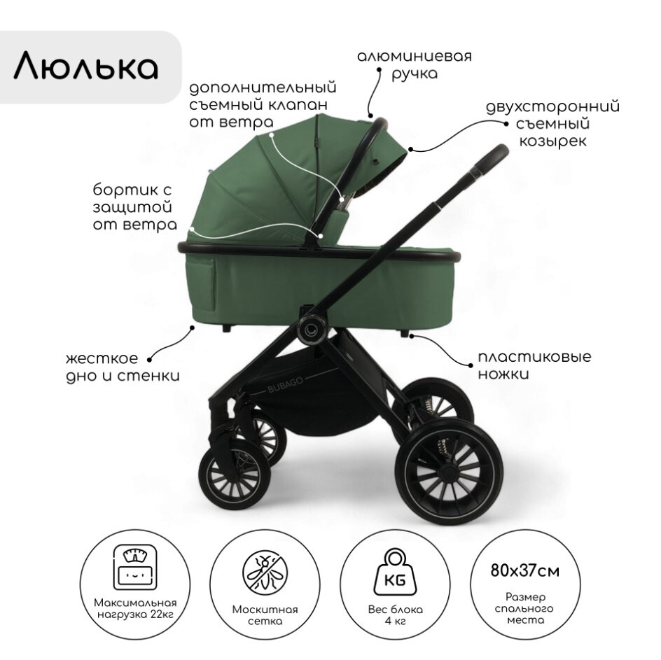 Детская универсальная коляска BubaGo BLOOM 2in1 BG 134-3 (зеленый) люлька