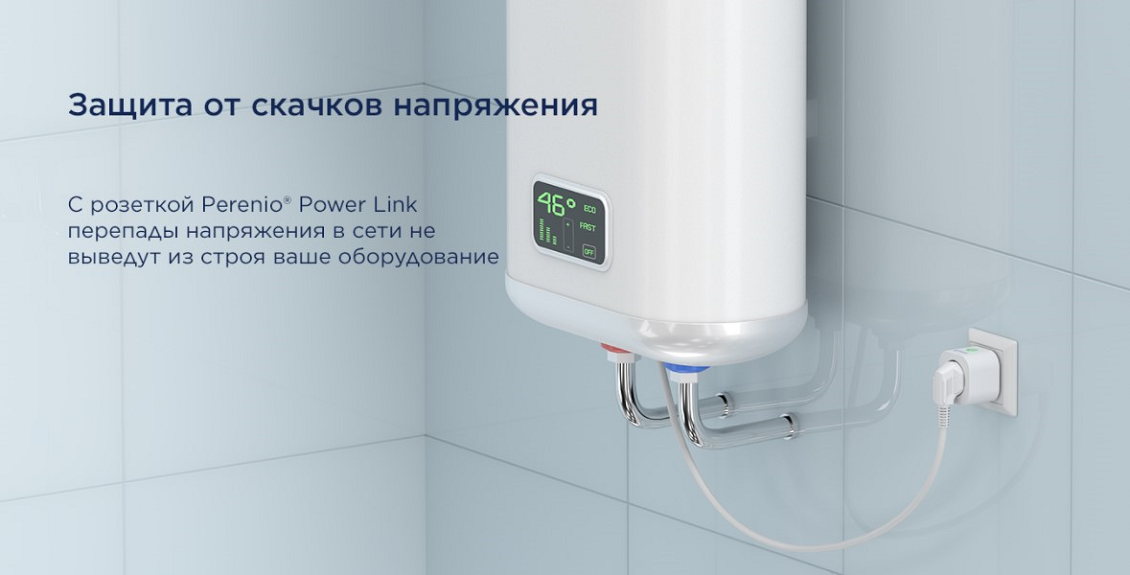 Защита от скачков напряжения