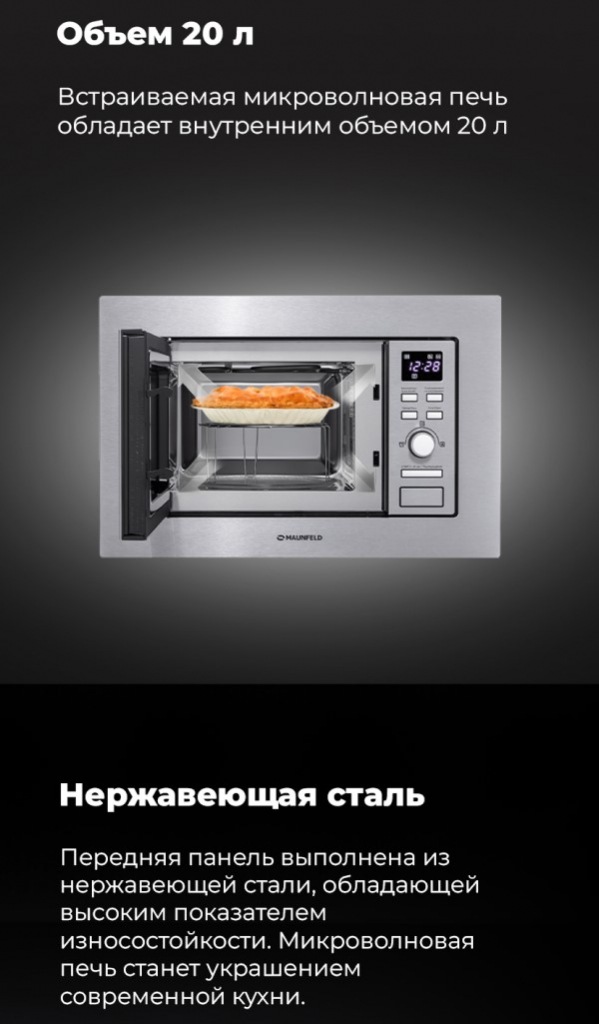 MAUNFELD MBMO.20.7S Объем 20 литров, нержавеющая сталь
