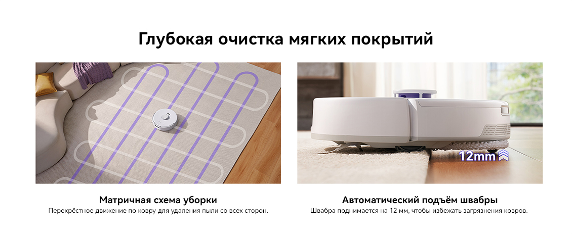 Narwal Freo X Ultra Глубокая очистка мягких покрытий