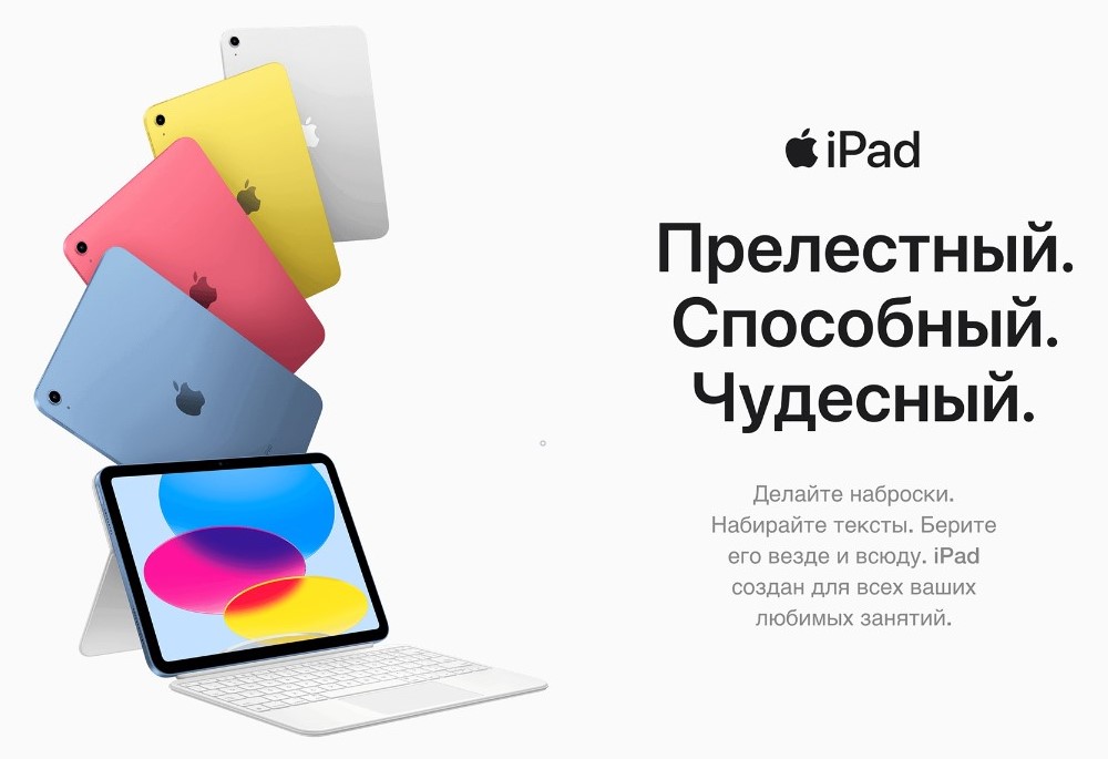 Apple iPad 10.9" (2022) Прелестный, способный, чудесный