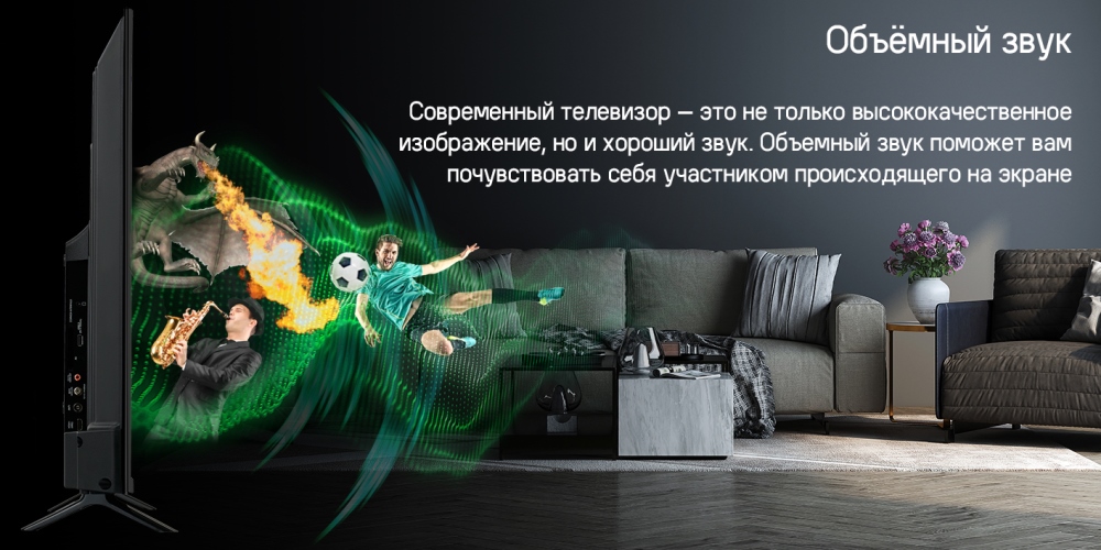 MAUNFELD MLT43FST02 Объемный звук