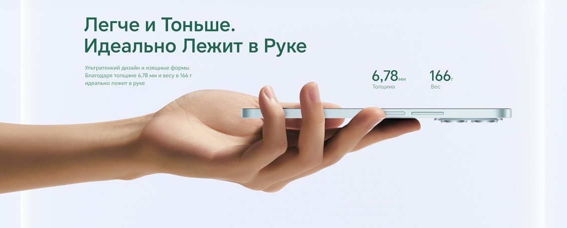 Легче и тоньше