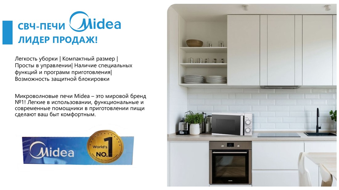 Midea MM720CPO-S Микроволновая печь