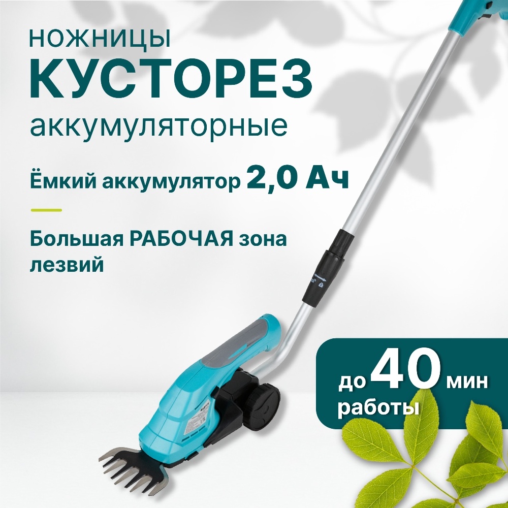 Кусторез аккумуляторный