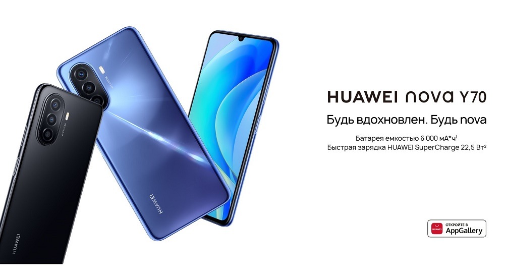 HUAWEI nova Y70 Будь вдохновлен
