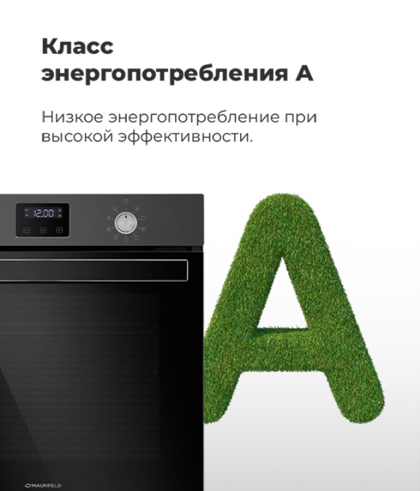 MAUNFELD EOEM.769SB Класс энергопотребления А