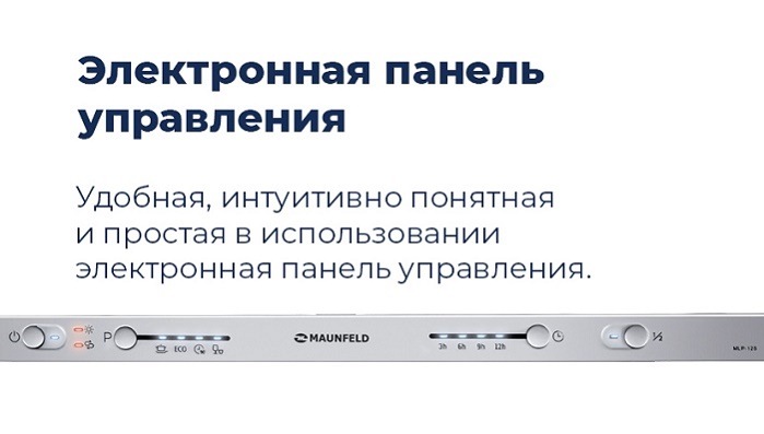 Посудомоечная машина MAUNFELD MLP-12S Электронная панель управления