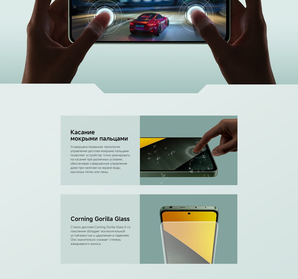 Касание мокрыми пальцами