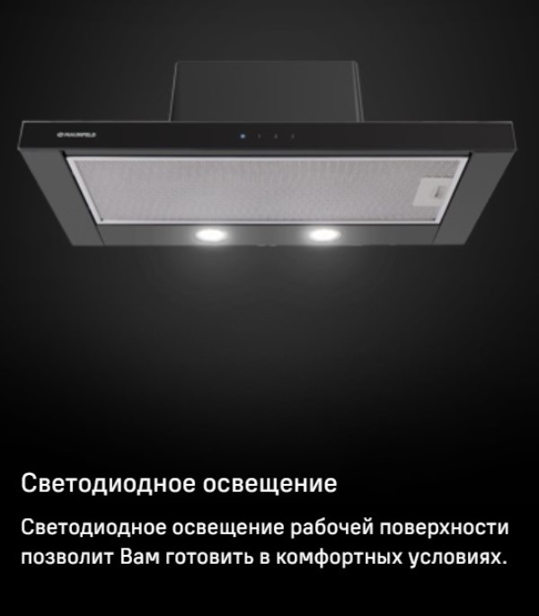 MAUNFELD Ouse Touch 60 Светодиодное освещение