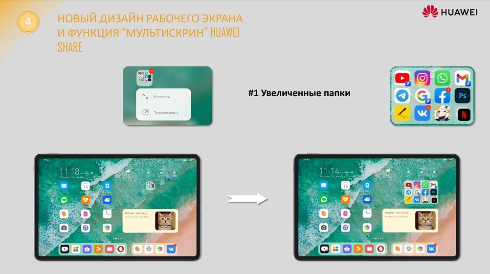 HUAWEI MatePad Увеличенные папки