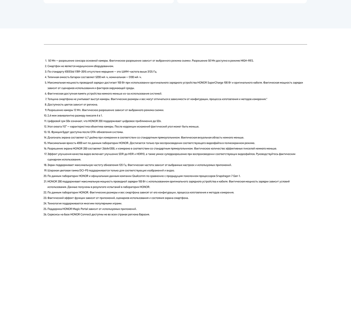 Honor 200 Описание