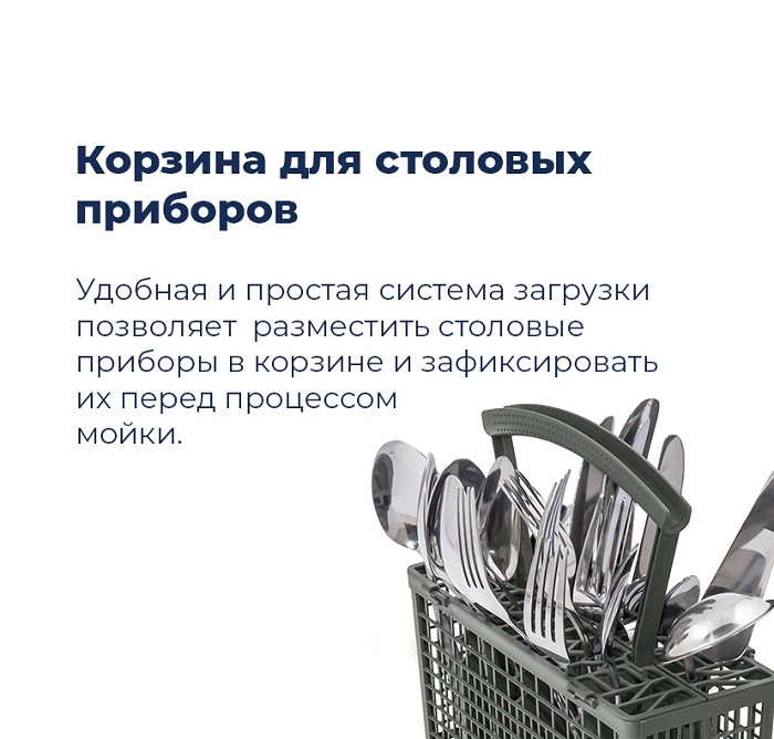 Посудомоечная машина MAUNFELD MWF12S Корзина для столовых приборов