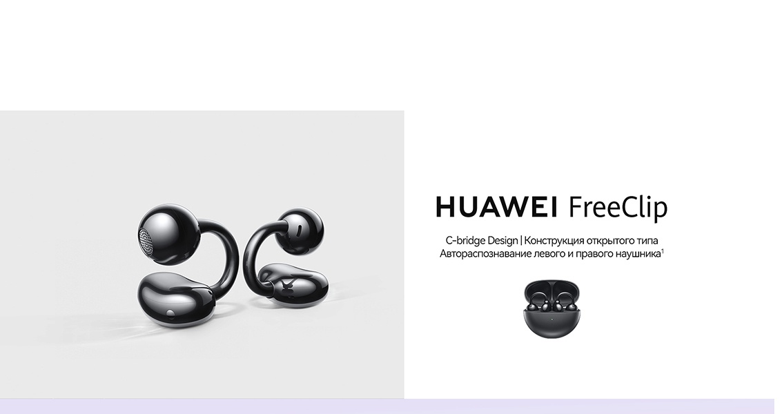 Беспроводные наушники HUAWEI FreeClip (T0017) фиолетовый Наушники HUAWEI FreeClip (T0017) фиолетовый