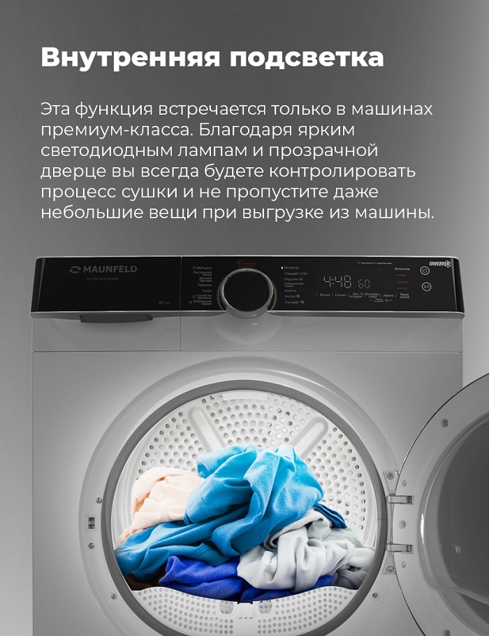 MAUNFELD MFDM1410WH06 Внутренняя подсветка