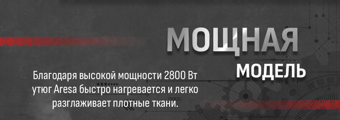 ARESA AR-5502 Мощная модель