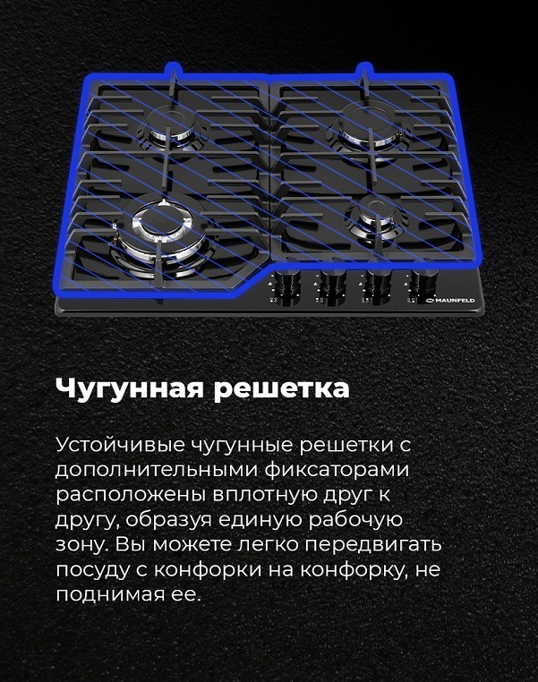 MAUNFELD EGHE.64.43CB/G Чугунная решетка