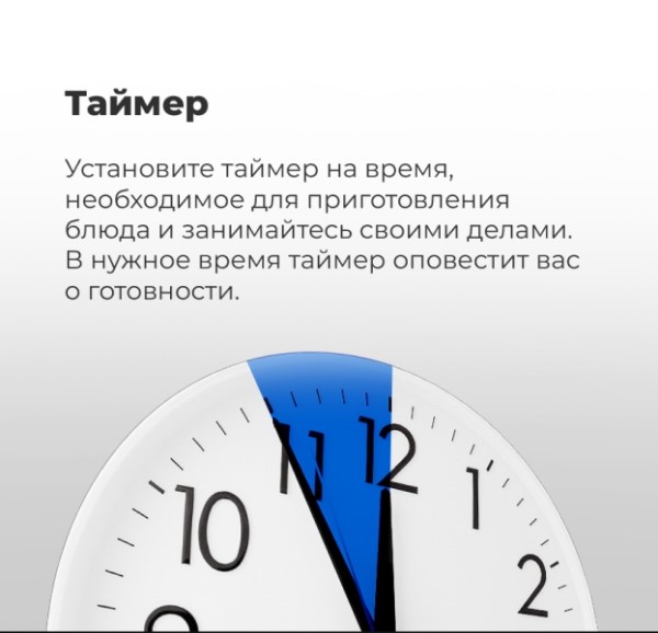 MAUNFELD AMCO458GW Таймер