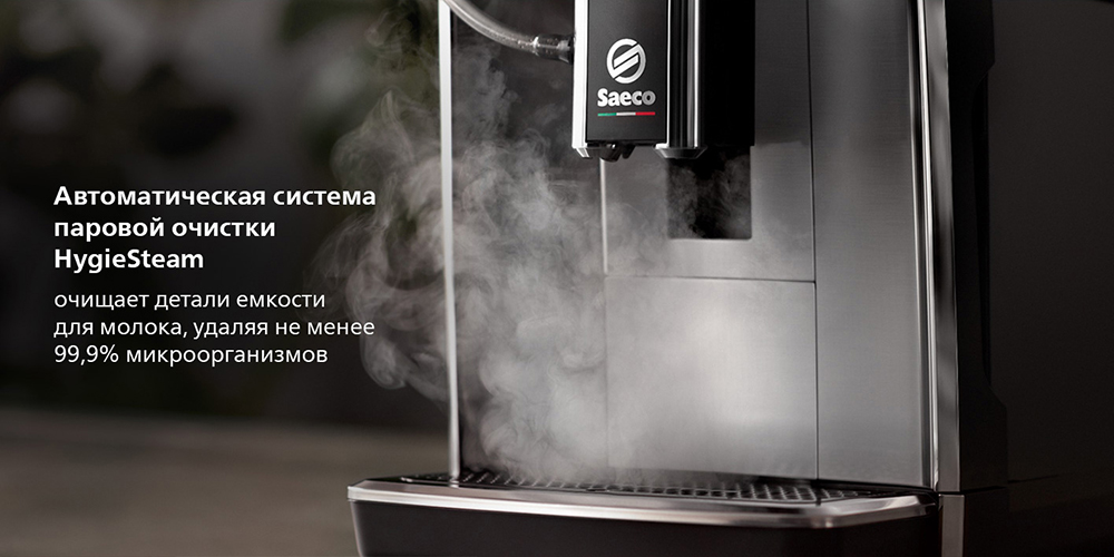 Saeco GranAroma SM6480/00 Автоматическая система