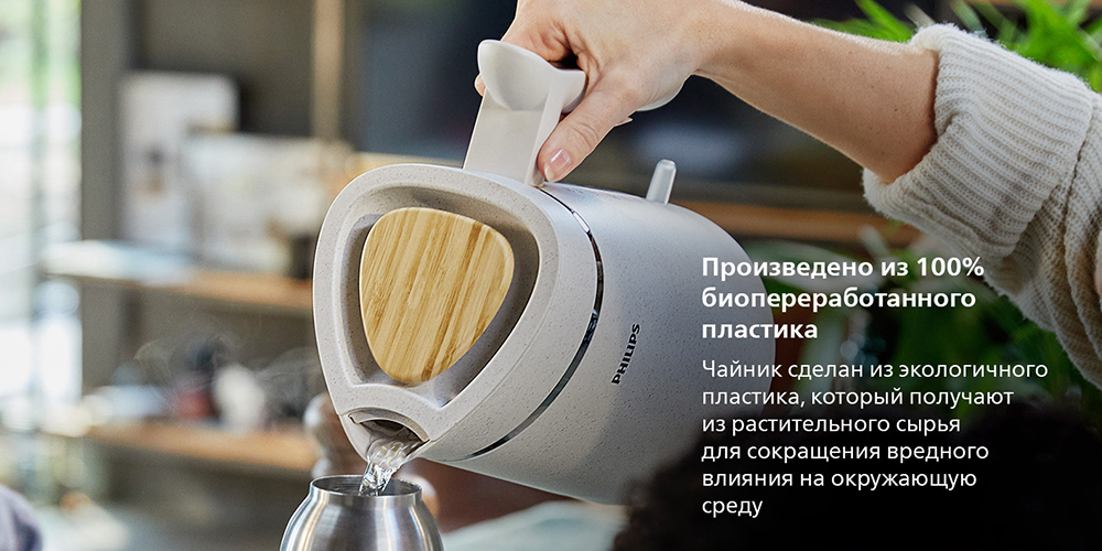 PHILIPS HD9365/10 Произведено из 100% биопереработанного пластика