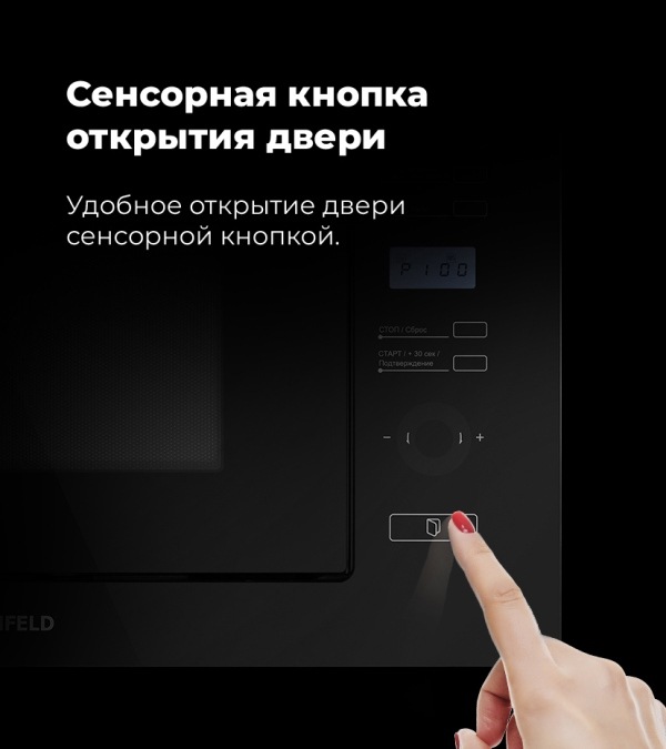 Сенсорная кнопка открытия двери