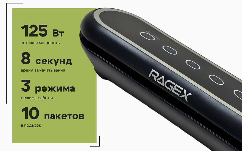 RageX R2201-000 Мощность 125 Вт