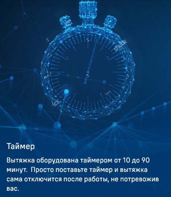 Таймер с отключением