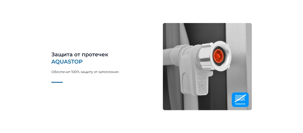 ZUGEL ZDI458 Функция Аквастоп