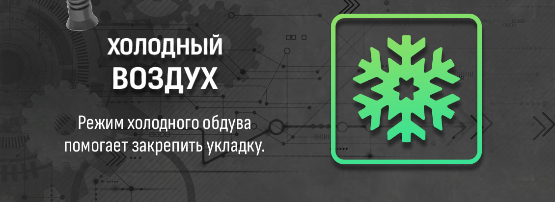 Aresa AR-3230 Холодный воздух