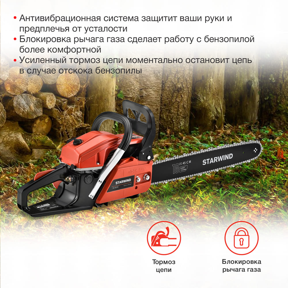 Блокировка рычага газа, тормоз цепи, антивибрационная система