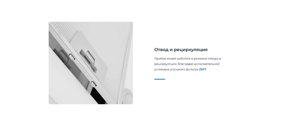 ZUGEL ZHT651GW Отвод и рециркуляция