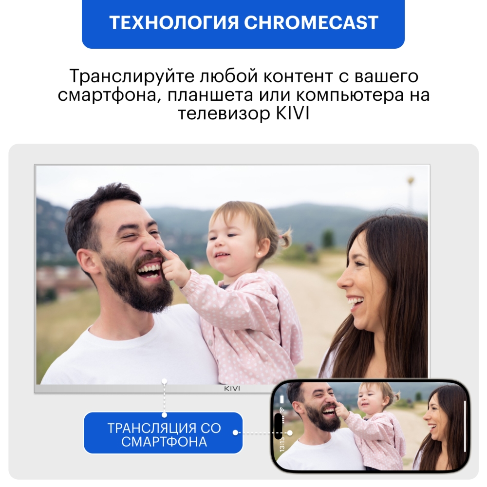KIVI M24HD70W Трансляция со смартфона