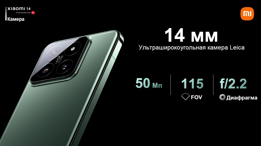 Xiaomi 14 12GB/512GB Black EU Ультраширокоугольная камера