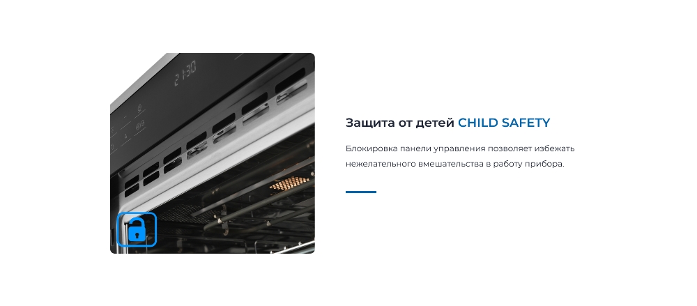 ZUGEL ZOE610X Защита от детей