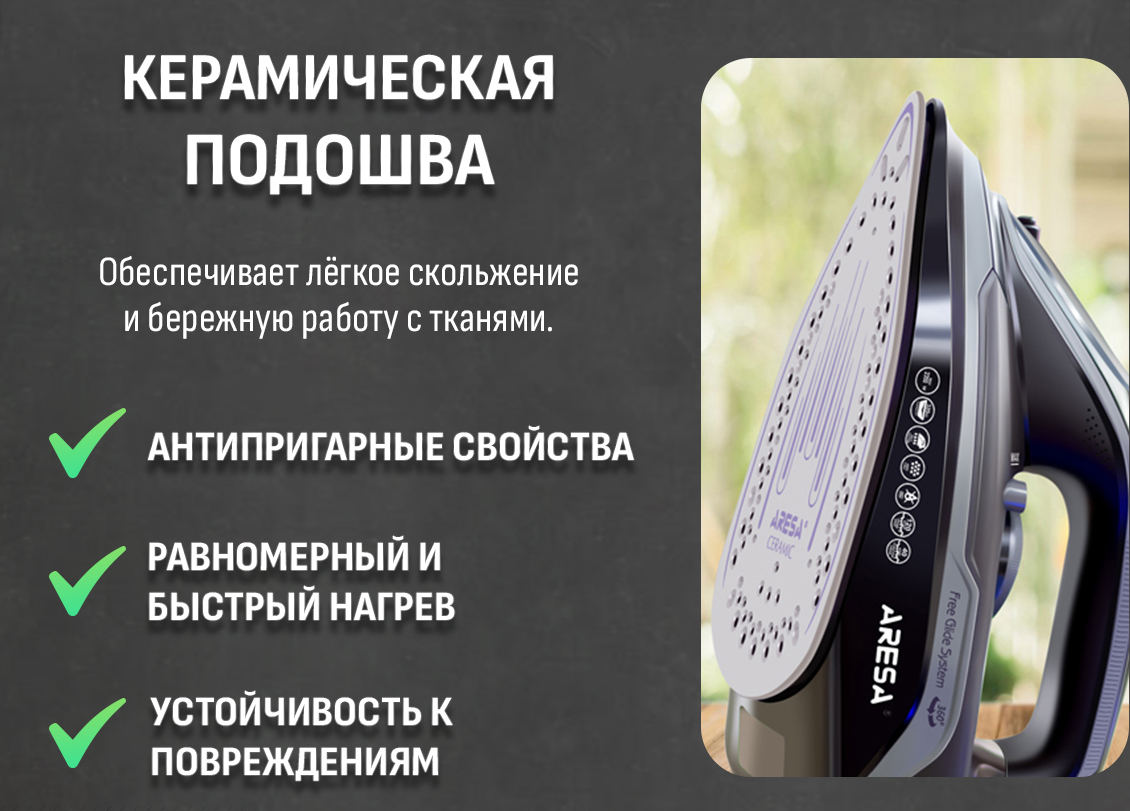 ARESA AR-3124 Керамическая подошва