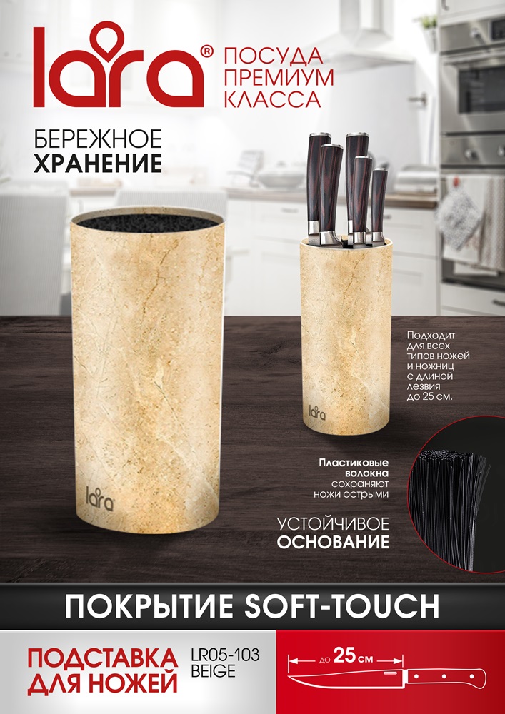 Подставка для ножей