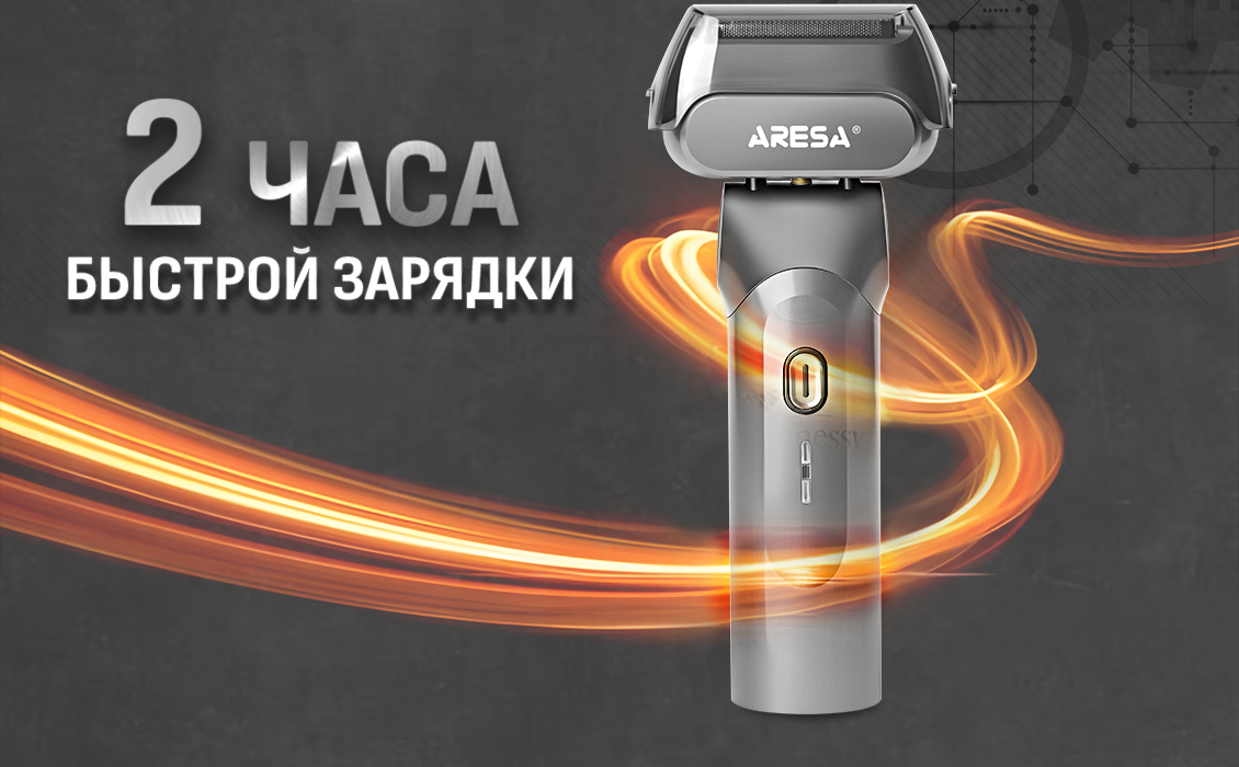 Электробритва Aresa AR-4651 2 часа быстрой зарядки