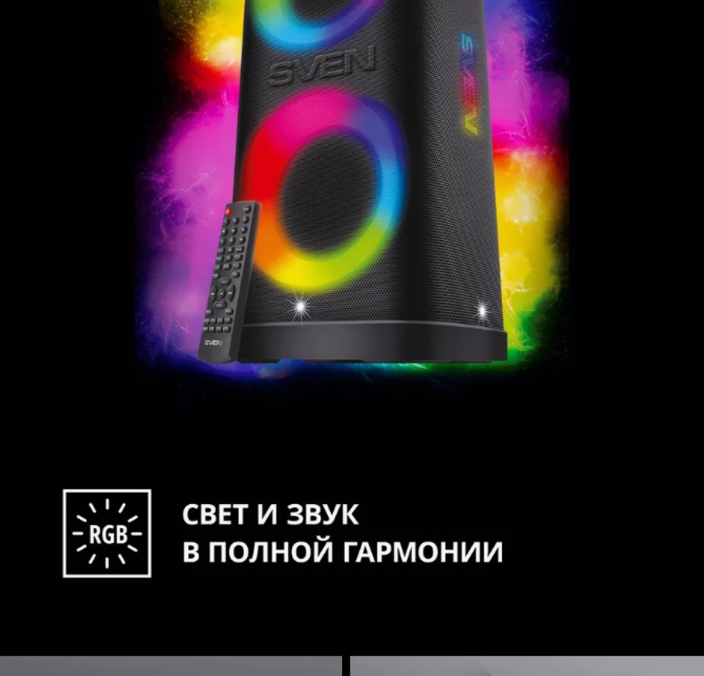 Акустическая система SVEN PS-950 свет и звук