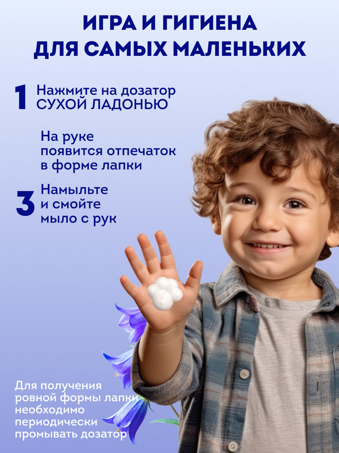 игра и гигиена