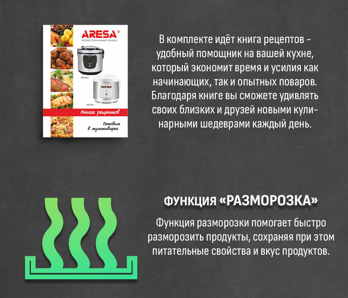 Aresa AR-2011 Функция Разморозка