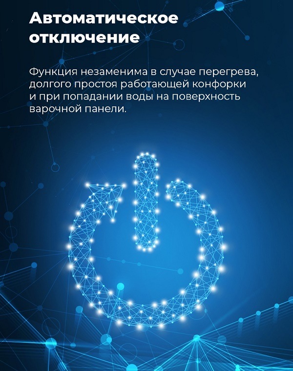 MAUNFELD EVI.594.FL2(S) Автоматическое отключение